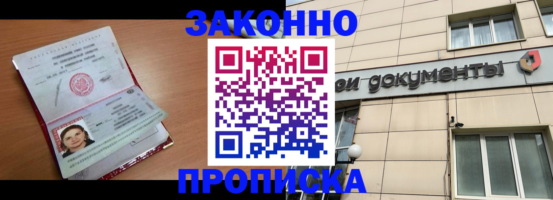 временная регистрация собственник в Петровск-Забайкальском