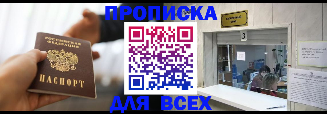 прописка 2025 в Петровск-Забайкальском
